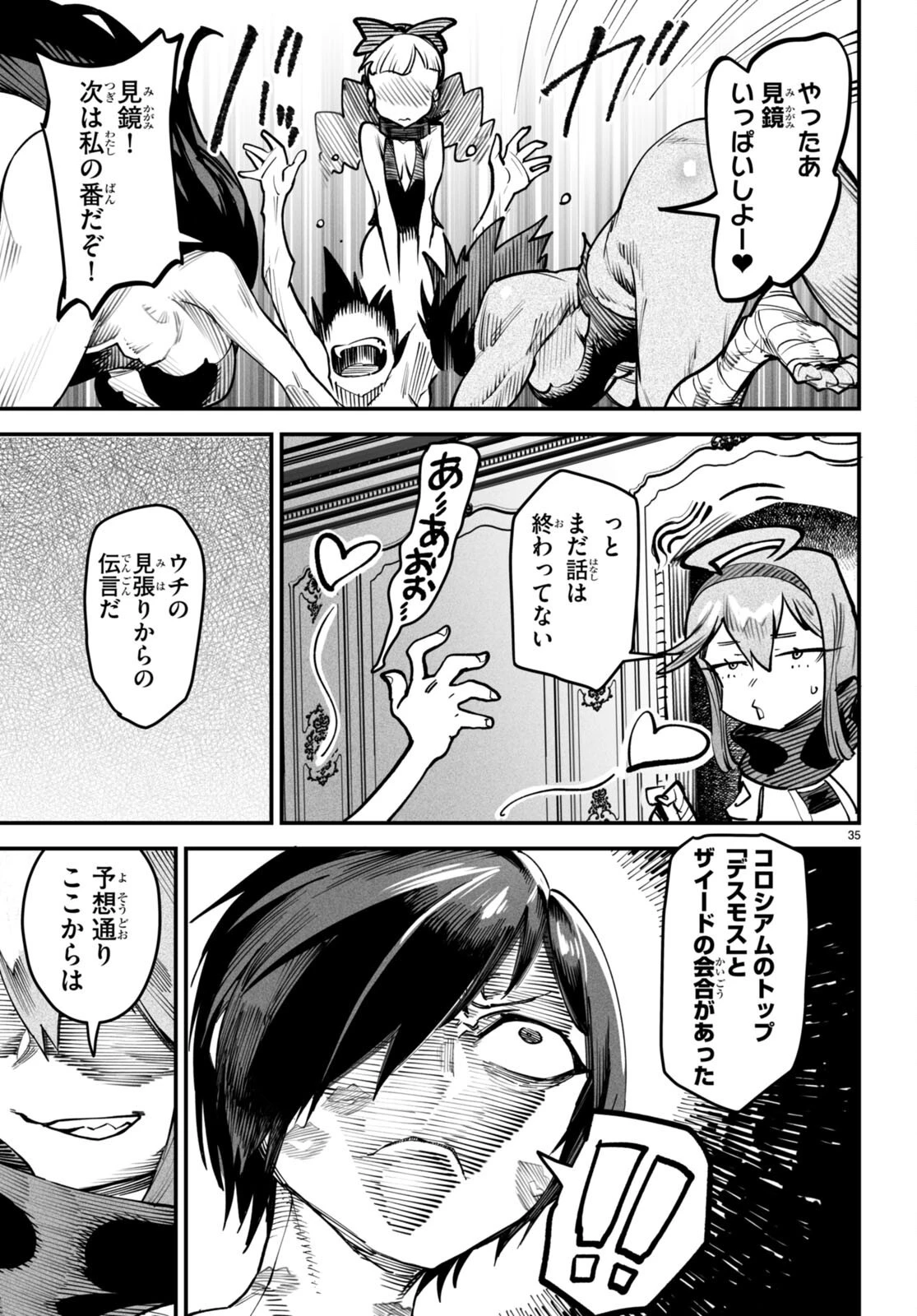 転生コロシアム～最弱スキルで最強の女たちを攻略して奴隷ハーレム作ります～ 第13話 - 35