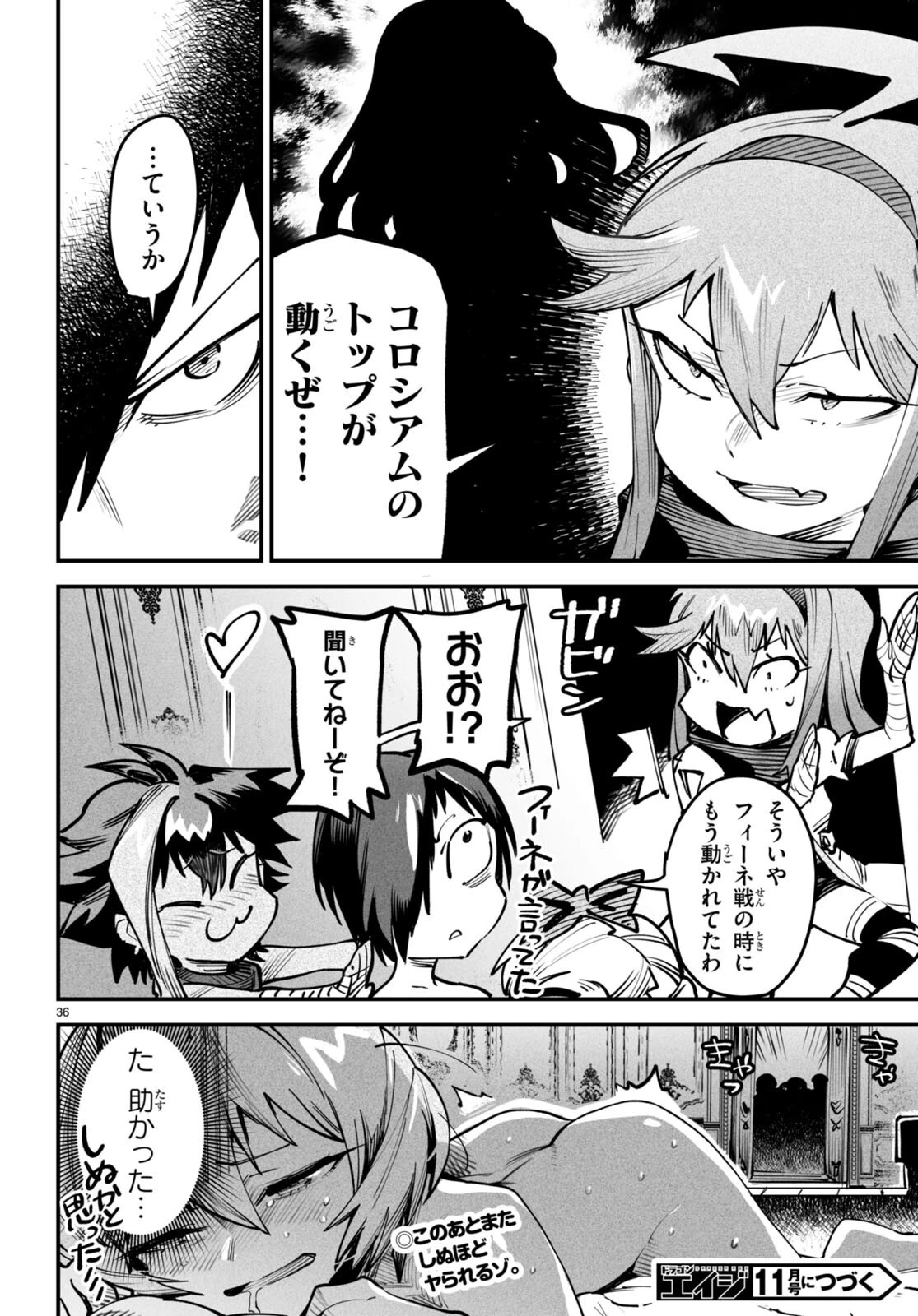 転生コロシアム～最弱スキルで最強の女たちを攻略して奴隷ハーレム作ります～ 第13話 - 36