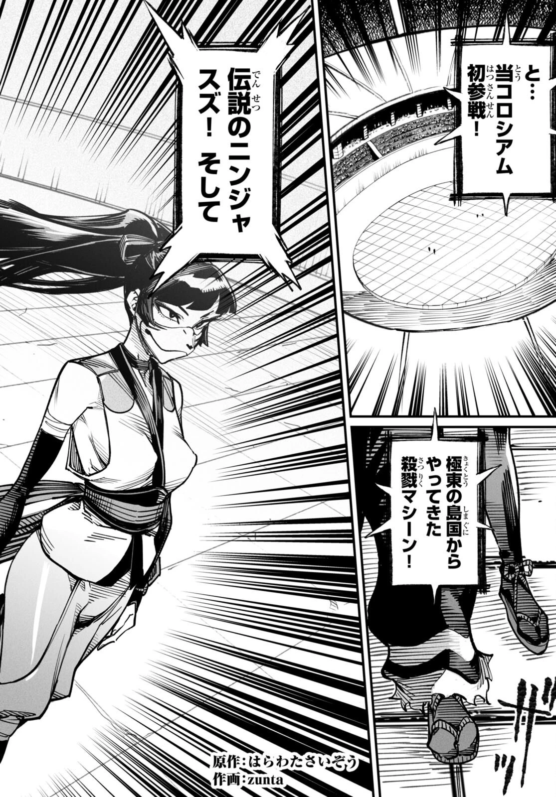 転生コロシアム～最弱スキルで最強の女たちを攻略して奴隷ハーレム作ります～ 第15話 - 2