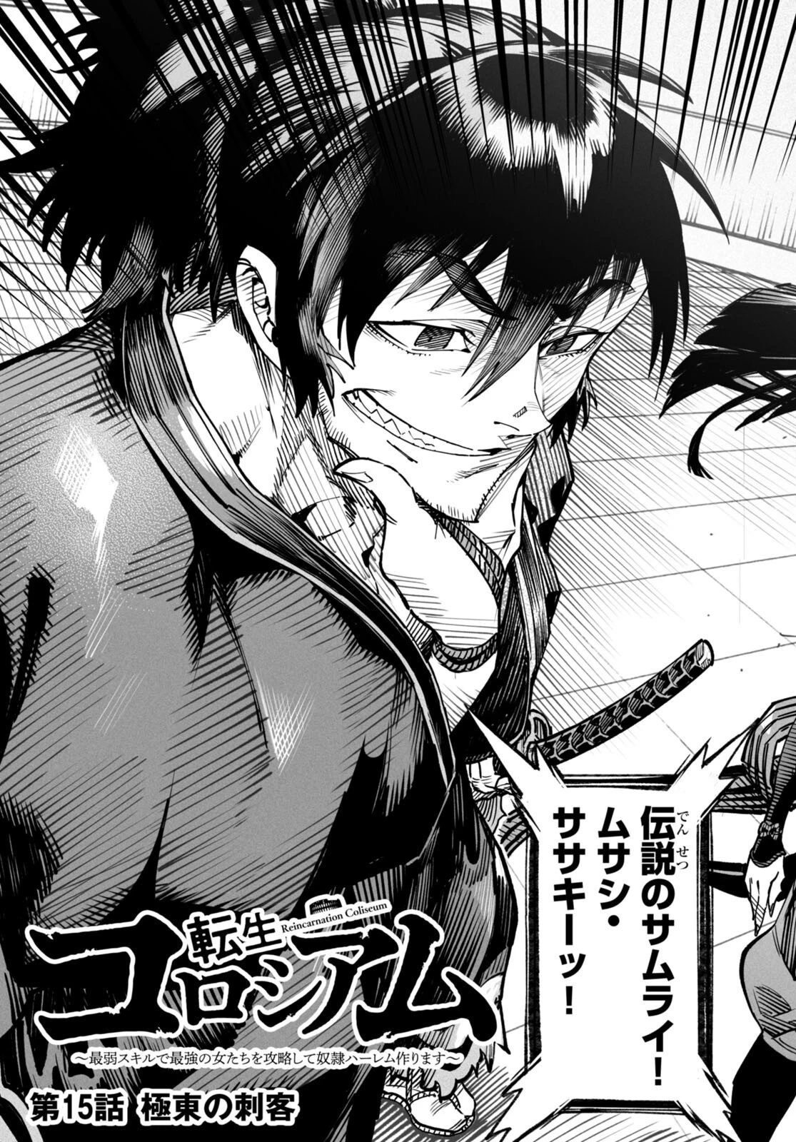 転生コロシアム～最弱スキルで最強の女たちを攻略して奴隷ハーレム作ります～ 第15話 - 3