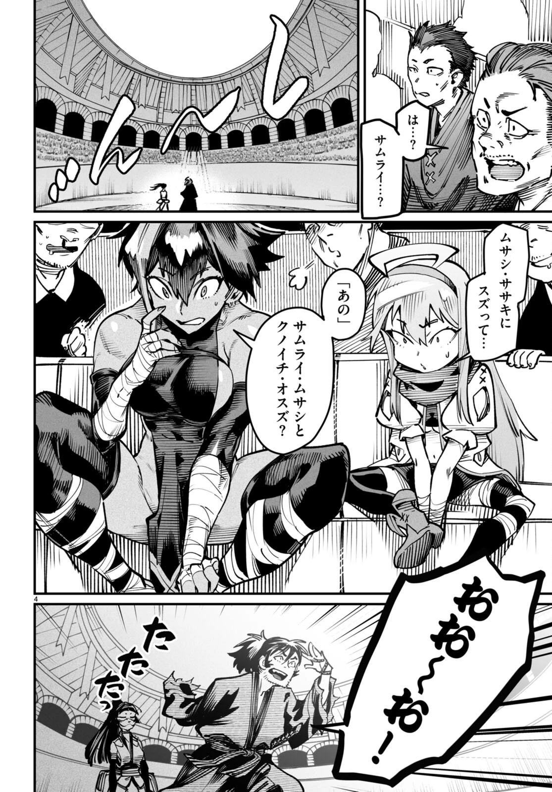 転生コロシアム～最弱スキルで最強の女たちを攻略して奴隷ハーレム作ります～ 第15話 - 4