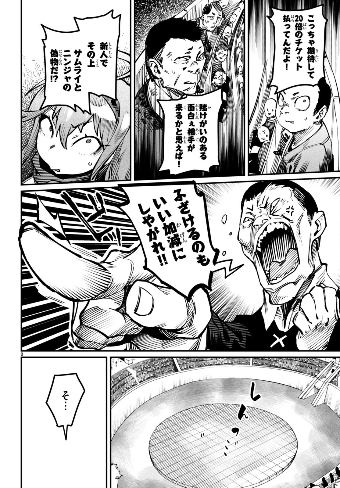 転生コロシアム～最弱スキルで最強の女たちを攻略して奴隷ハーレム作ります～ 第15話 - 8