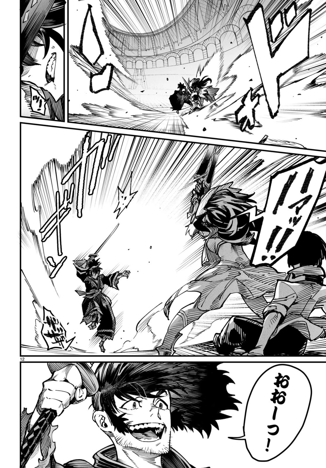 転生コロシアム～最弱スキルで最強の女たちを攻略して奴隷ハーレム作ります～ 第15話 - 12