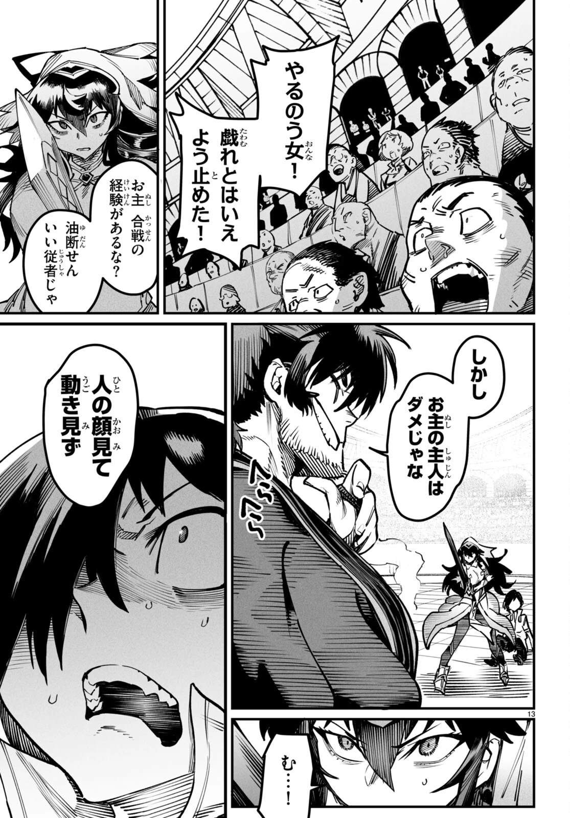 転生コロシアム～最弱スキルで最強の女たちを攻略して奴隷ハーレム作ります～ 第15話 - 13