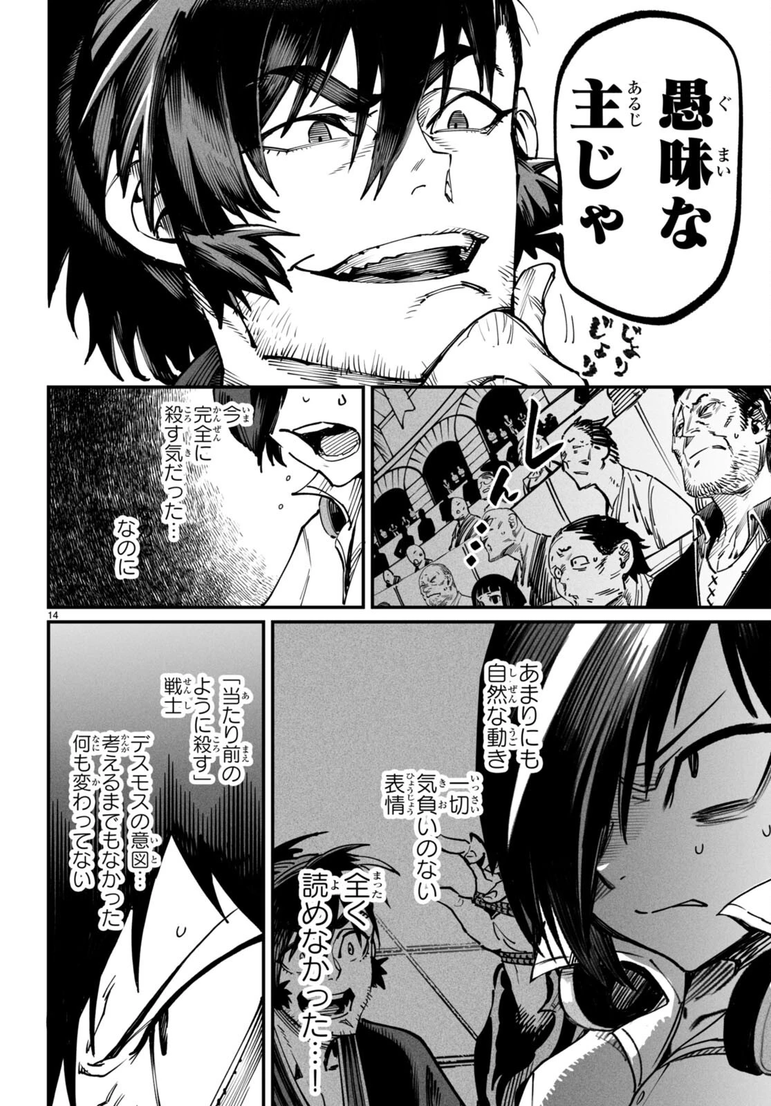 転生コロシアム～最弱スキルで最強の女たちを攻略して奴隷ハーレム作ります～ 第15話 - 14