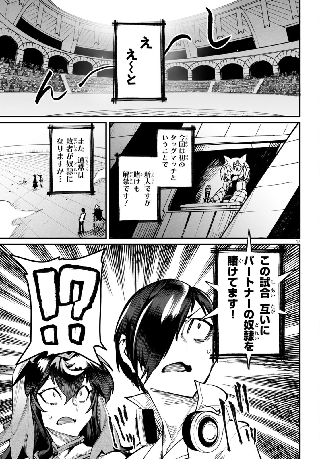 転生コロシアム～最弱スキルで最強の女たちを攻略して奴隷ハーレム作ります～ 第15話 - 17