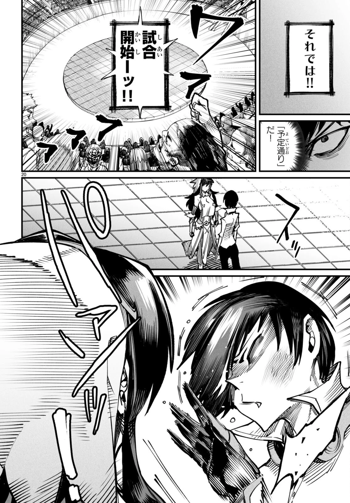 転生コロシアム～最弱スキルで最強の女たちを攻略して奴隷ハーレム作ります～ 第15話 - 20