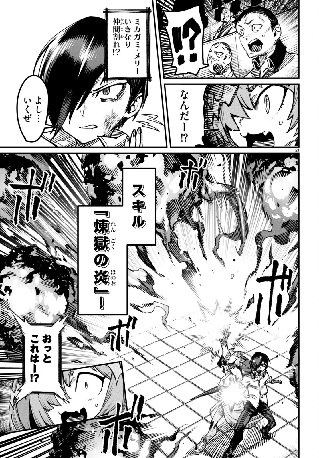 転生コロシアム～最弱スキルで最強の女たちを攻略して奴隷ハーレム作ります～ 第15話 - 21