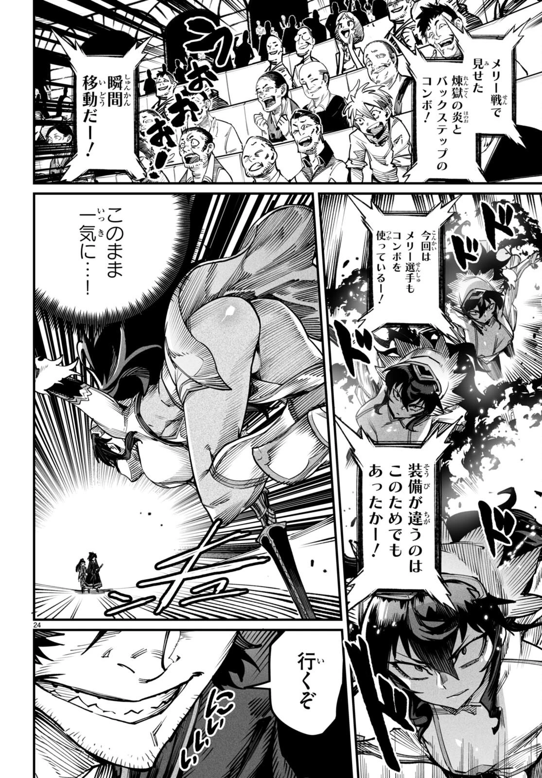 転生コロシアム～最弱スキルで最強の女たちを攻略して奴隷ハーレム作ります～ 第15話 - 24