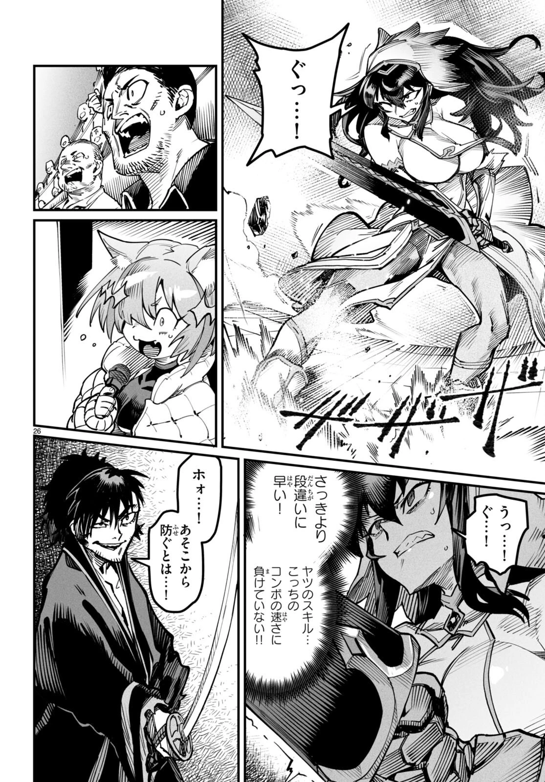 転生コロシアム～最弱スキルで最強の女たちを攻略して奴隷ハーレム作ります～ 第15話 - 26