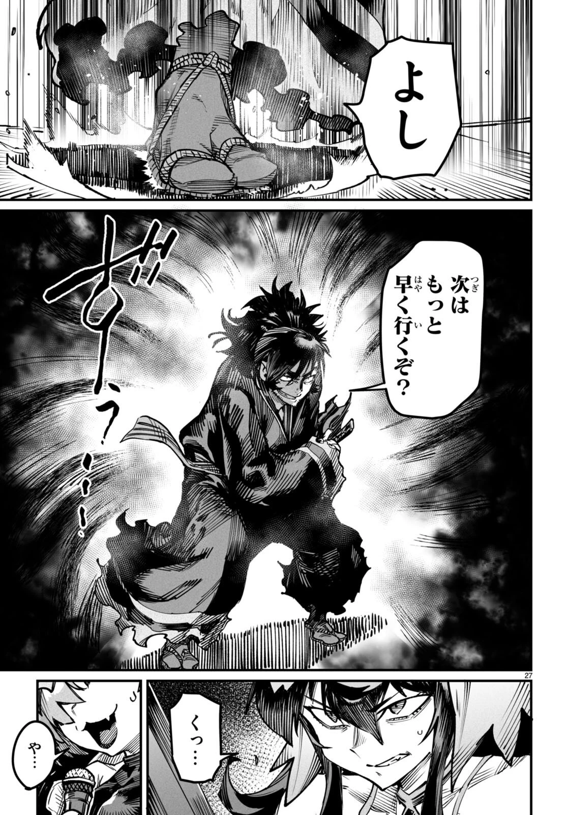 転生コロシアム～最弱スキルで最強の女たちを攻略して奴隷ハーレム作ります～ 第15話 - 27