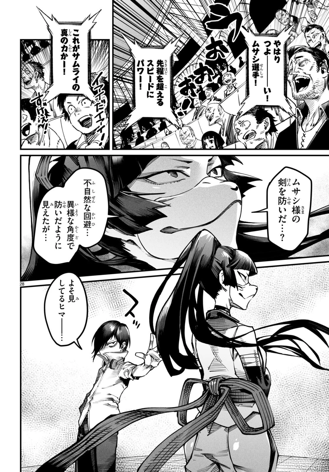 転生コロシアム～最弱スキルで最強の女たちを攻略して奴隷ハーレム作ります～ 第15話 - 28