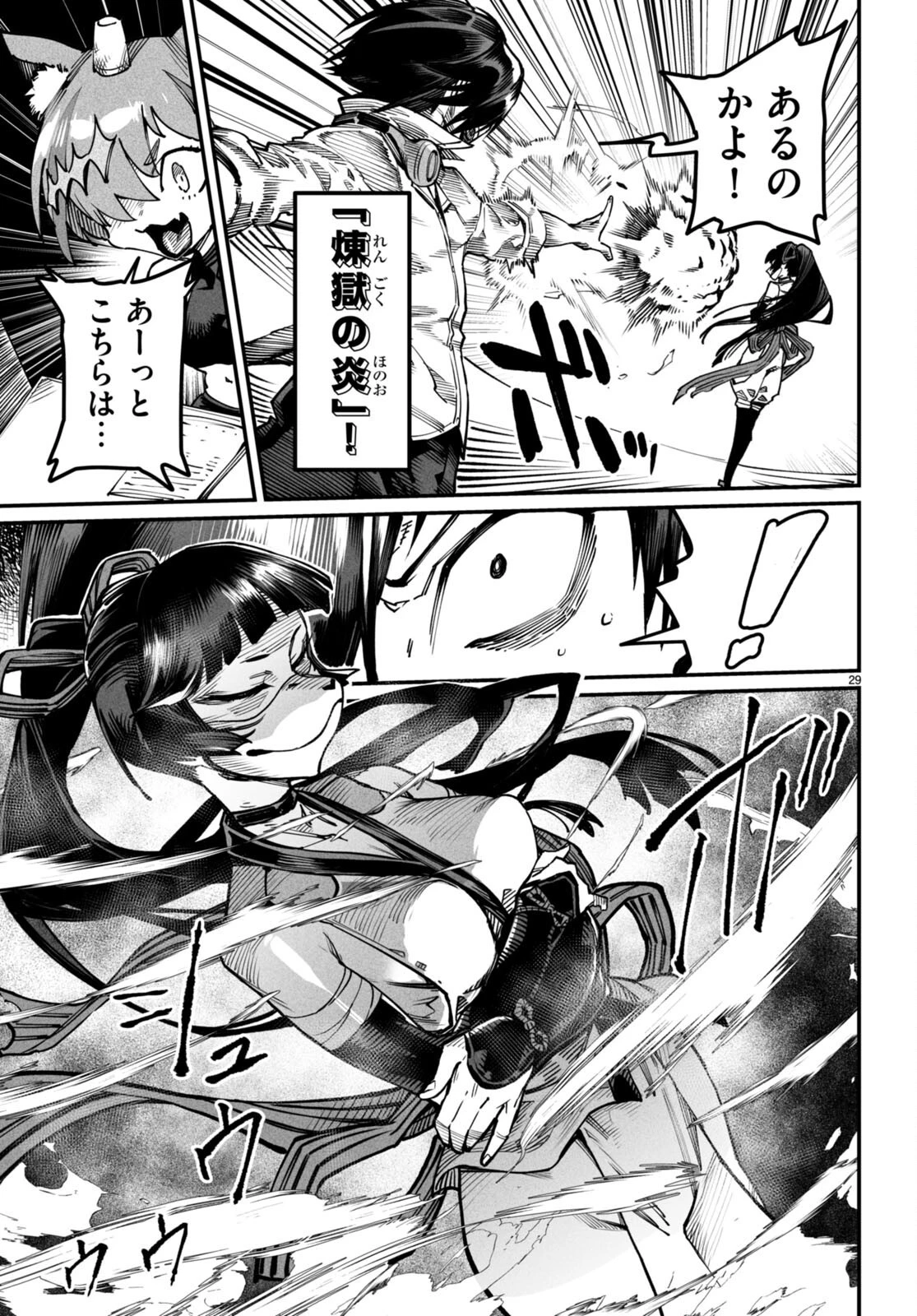 転生コロシアム～最弱スキルで最強の女たちを攻略して奴隷ハーレム作ります～ 第15話 - 29