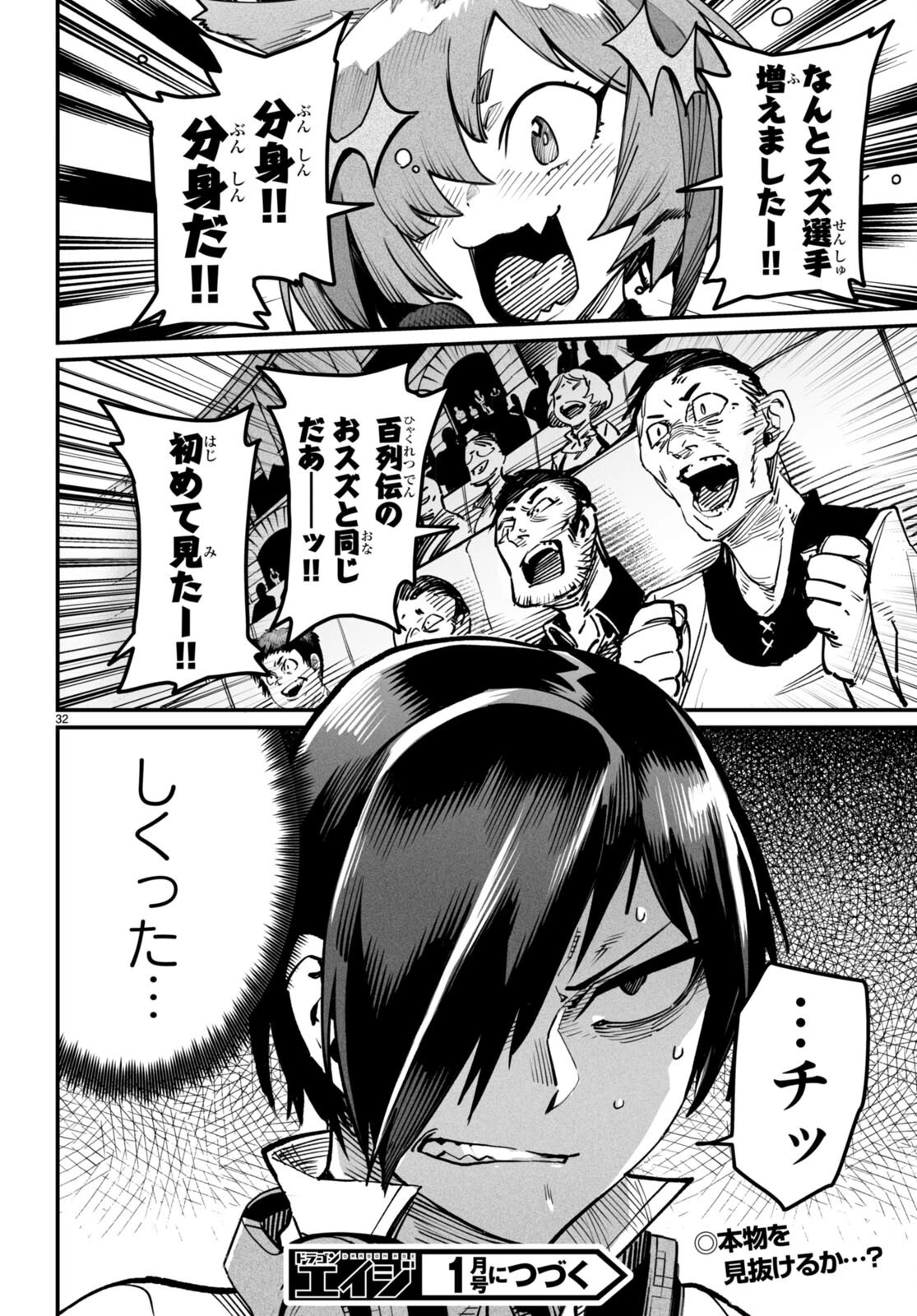 転生コロシアム～最弱スキルで最強の女たちを攻略して奴隷ハーレム作ります～ 第15話 - 32