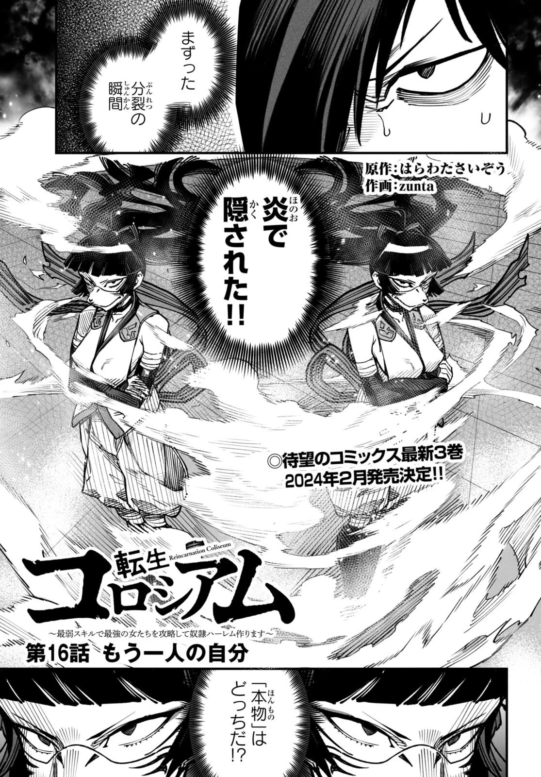 転生コロシアム～最弱スキルで最強の女たちを攻略して奴隷ハーレム作ります～ 第16話 - 1