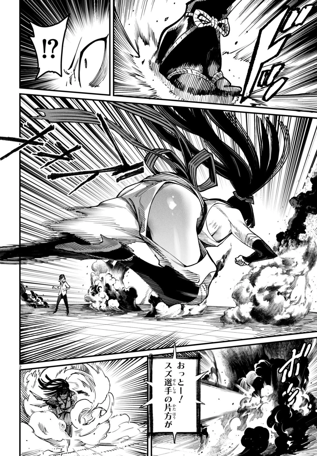 転生コロシアム～最弱スキルで最強の女たちを攻略して奴隷ハーレム作ります～ 第16話 - 2