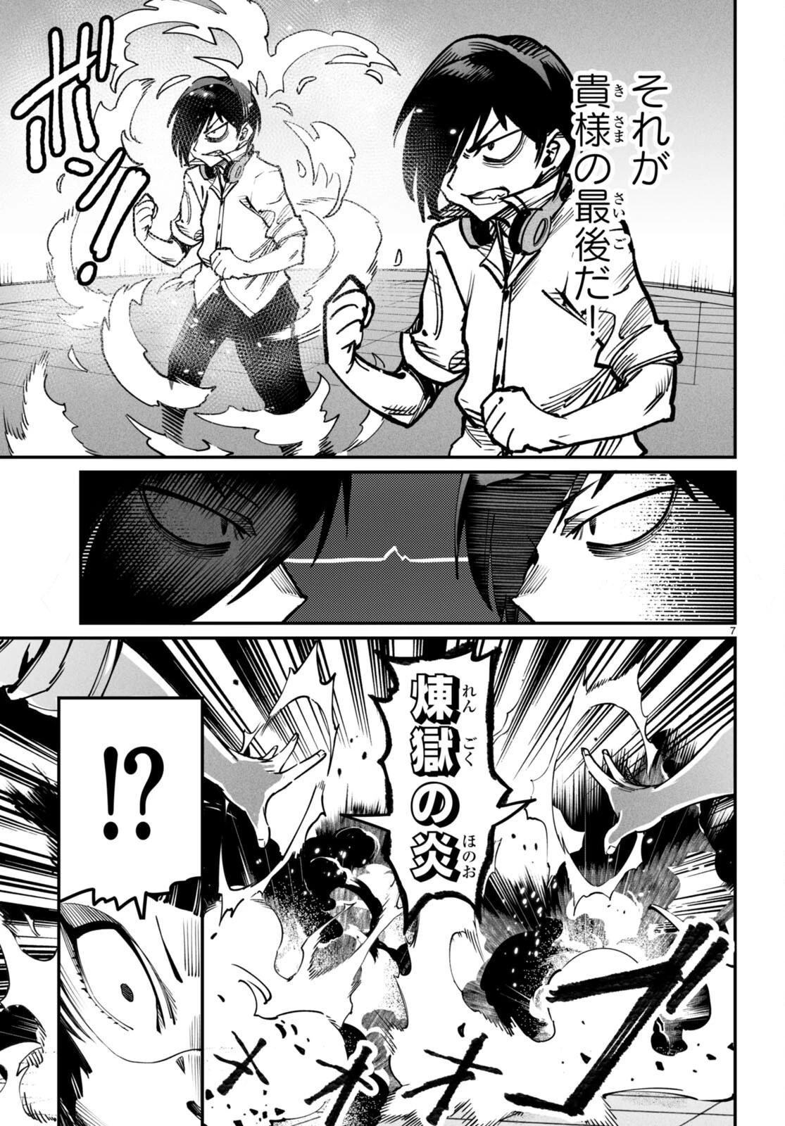 転生コロシアム～最弱スキルで最強の女たちを攻略して奴隷ハーレム作ります～ 第16話 - 7