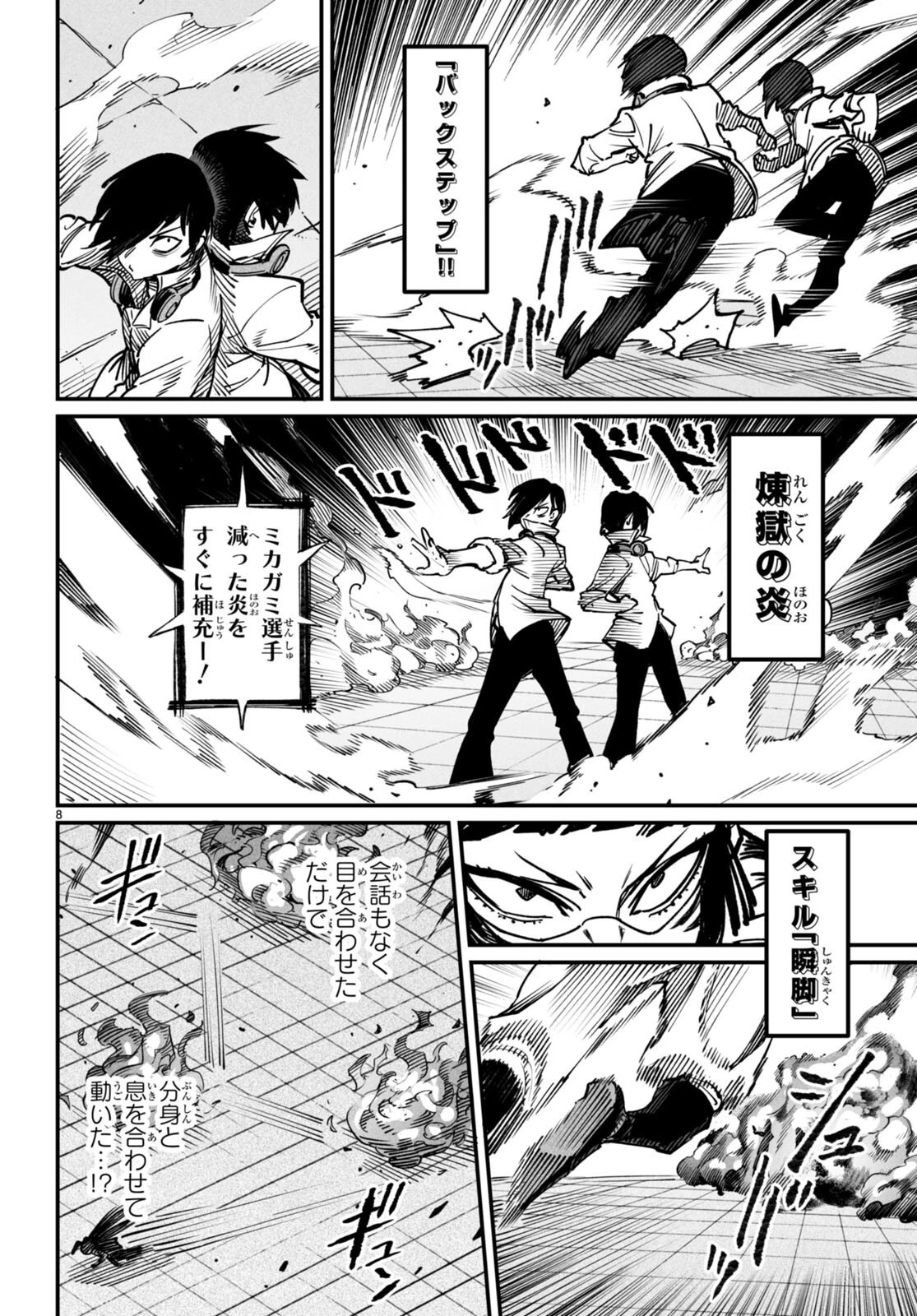 転生コロシアム～最弱スキルで最強の女たちを攻略して奴隷ハーレム作ります～ 第16話 - 8