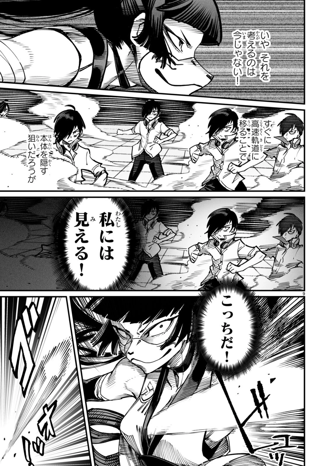 転生コロシアム～最弱スキルで最強の女たちを攻略して奴隷ハーレム作ります～ 第16話 - 9