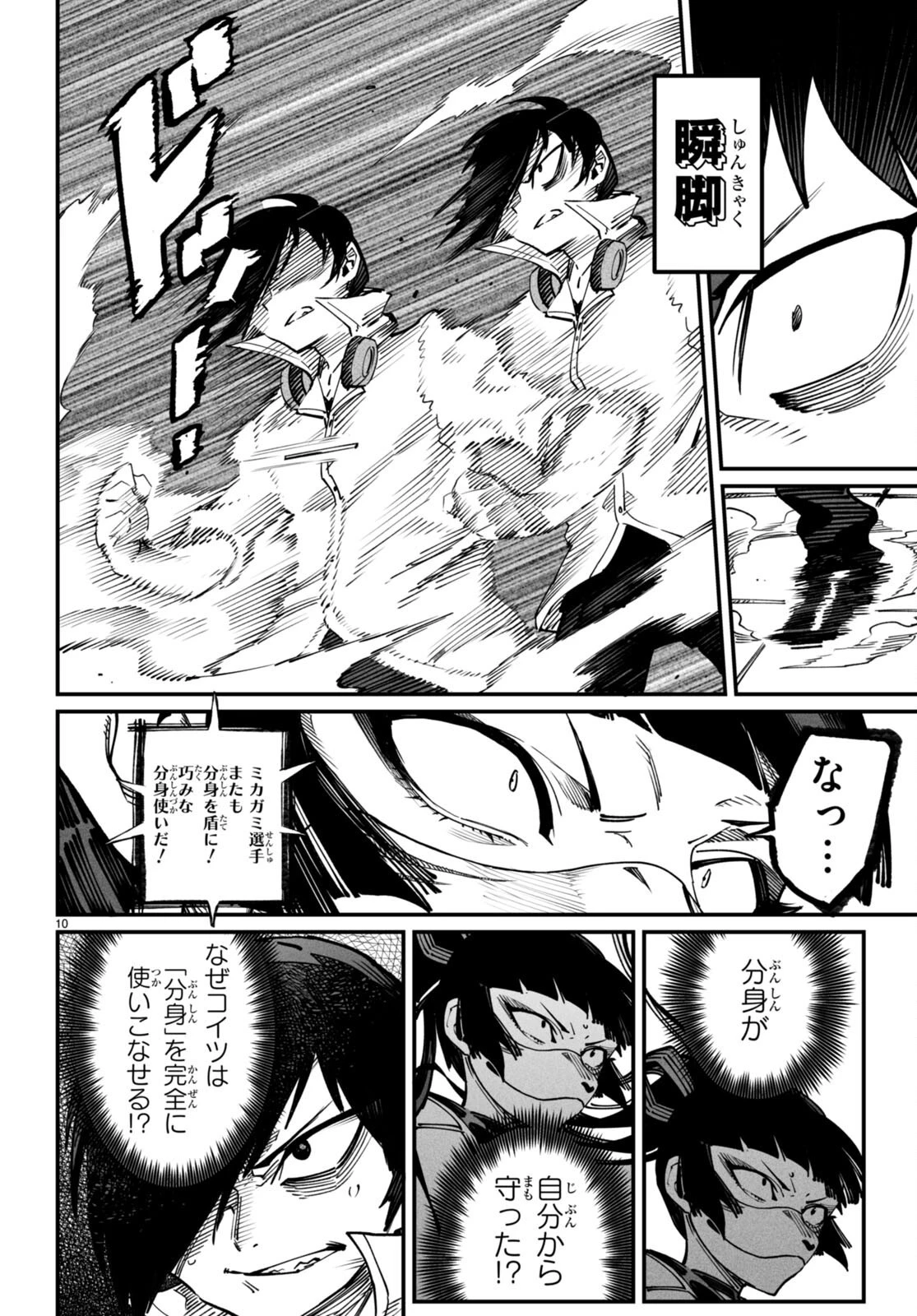 転生コロシアム～最弱スキルで最強の女たちを攻略して奴隷ハーレム作ります～ 第16話 - 10