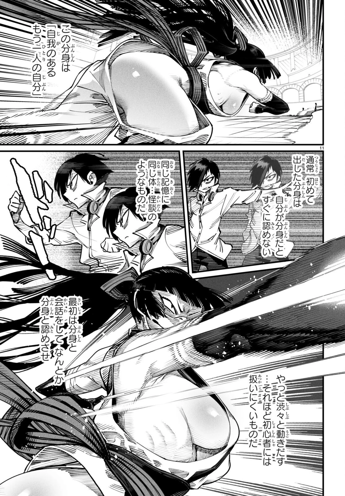 転生コロシアム～最弱スキルで最強の女たちを攻略して奴隷ハーレム作ります～ 第16話 - 11