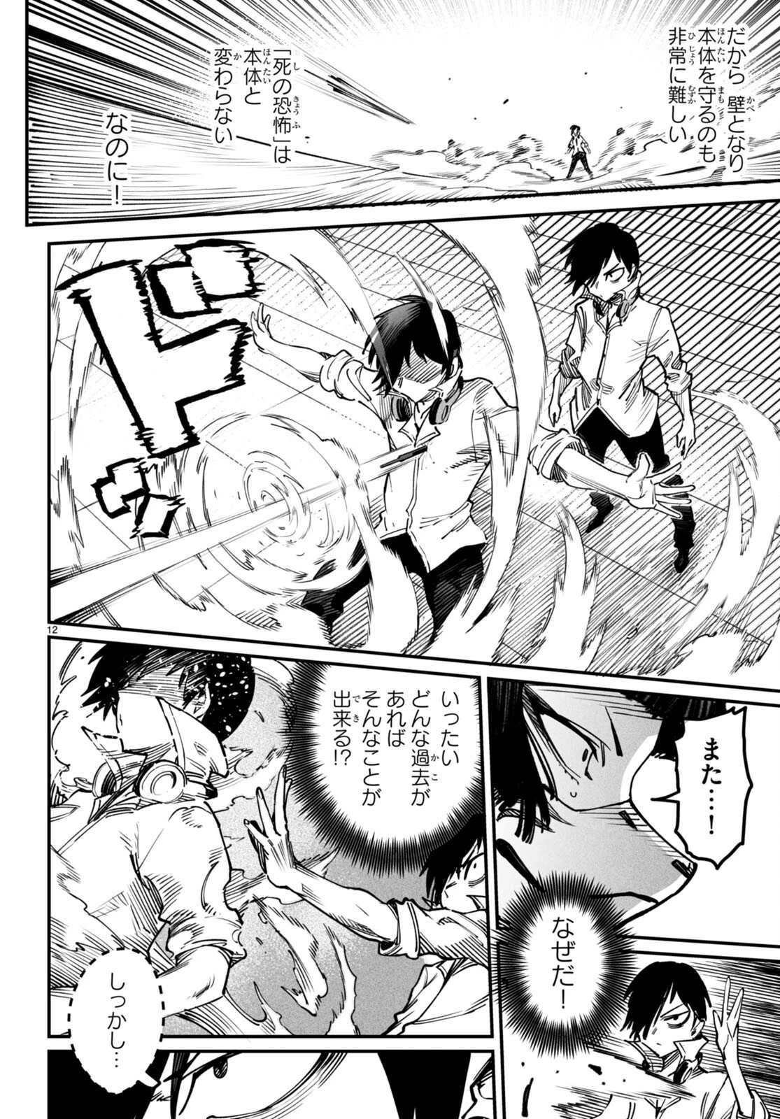 転生コロシアム～最弱スキルで最強の女たちを攻略して奴隷ハーレム作ります～ 第16話 - 12