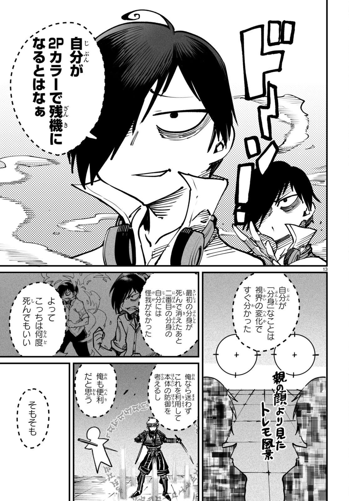 転生コロシアム～最弱スキルで最強の女たちを攻略して奴隷ハーレム作ります～ 第16話 - 13