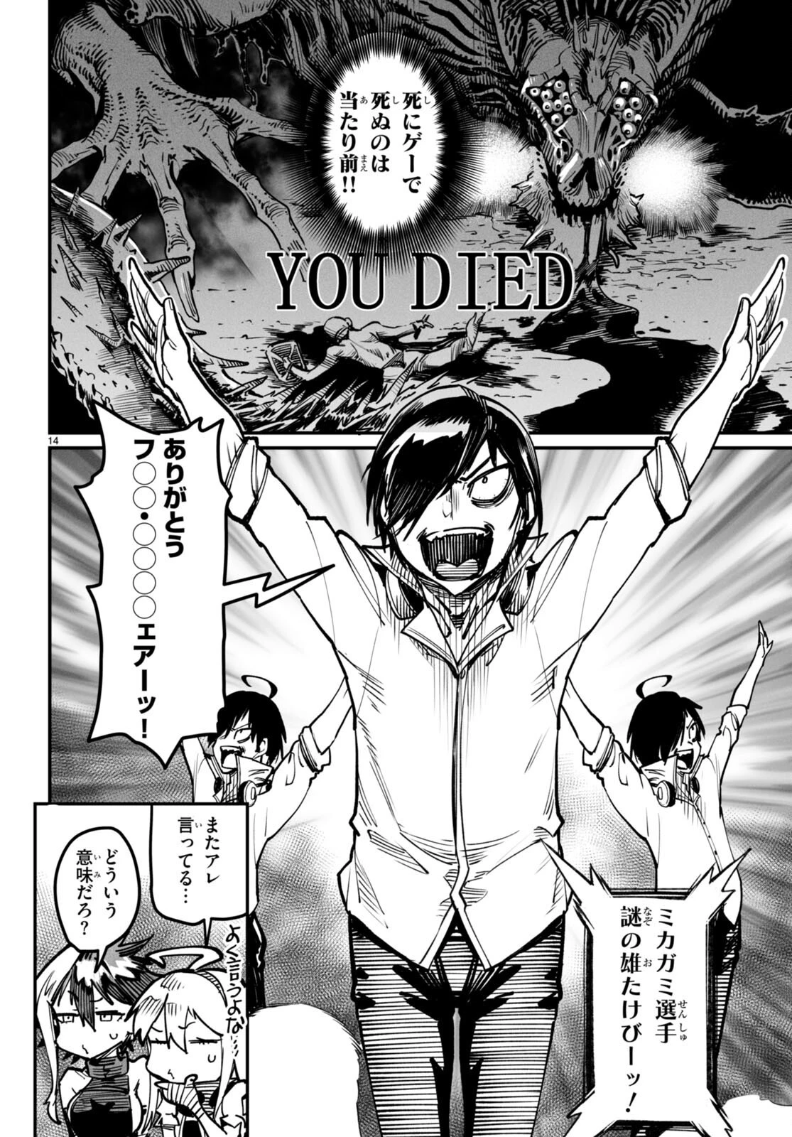 転生コロシアム～最弱スキルで最強の女たちを攻略して奴隷ハーレム作ります～ 第16話 - 14