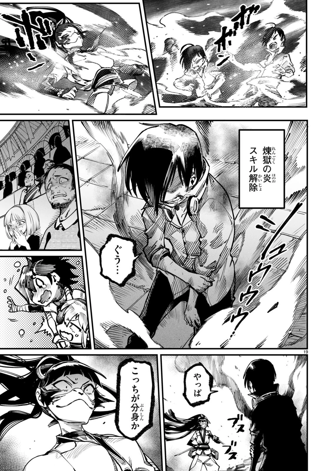 転生コロシアム～最弱スキルで最強の女たちを攻略して奴隷ハーレム作ります～ 第16話 - 19