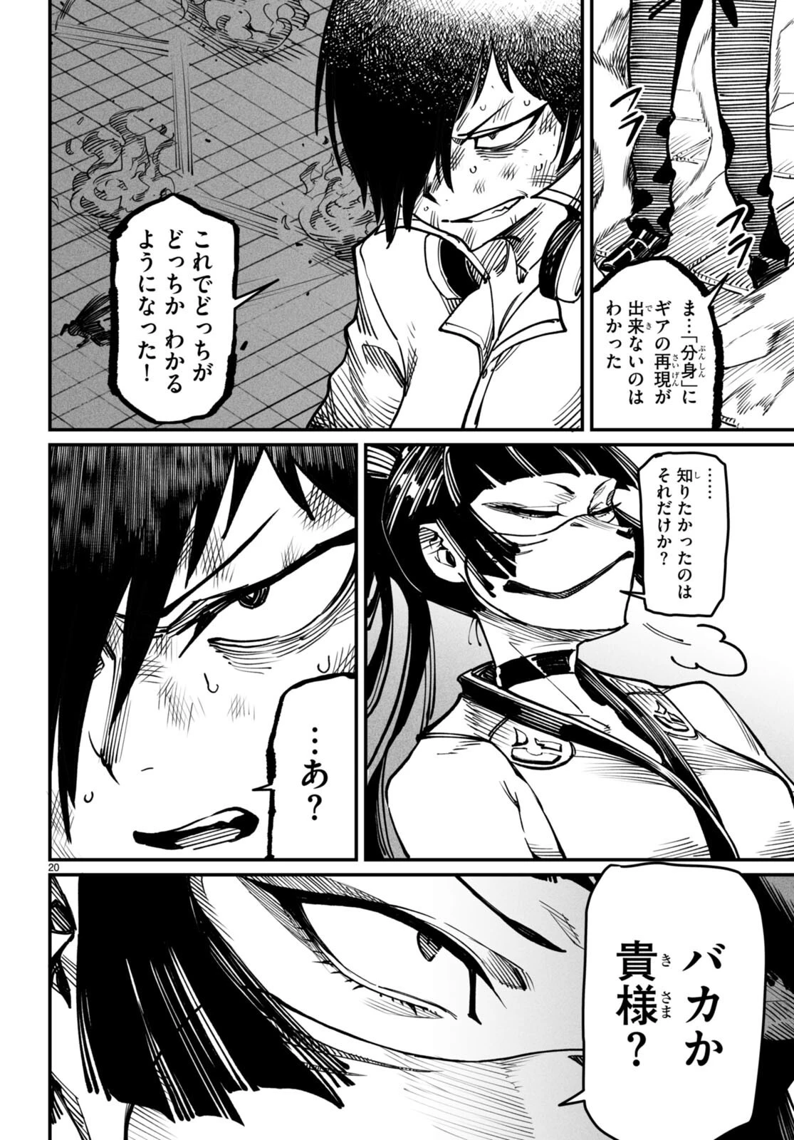 転生コロシアム～最弱スキルで最強の女たちを攻略して奴隷ハーレム作ります～ 第16話 - 20