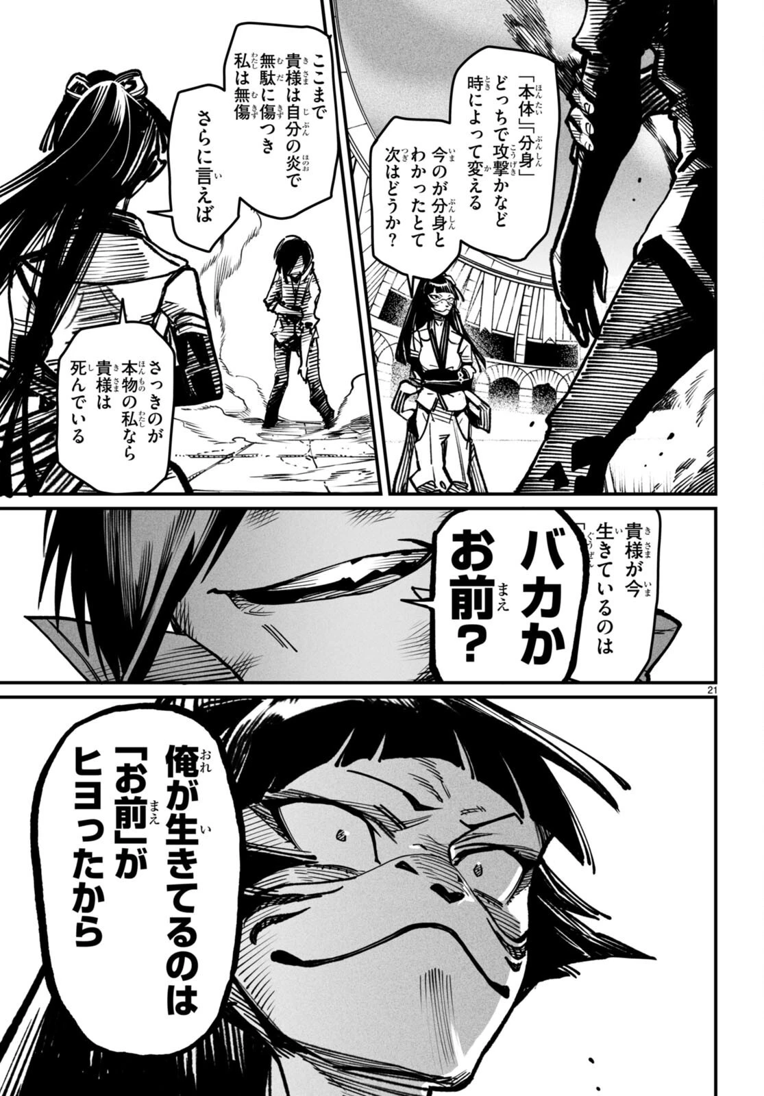 転生コロシアム～最弱スキルで最強の女たちを攻略して奴隷ハーレム作ります～ 第16話 - 21