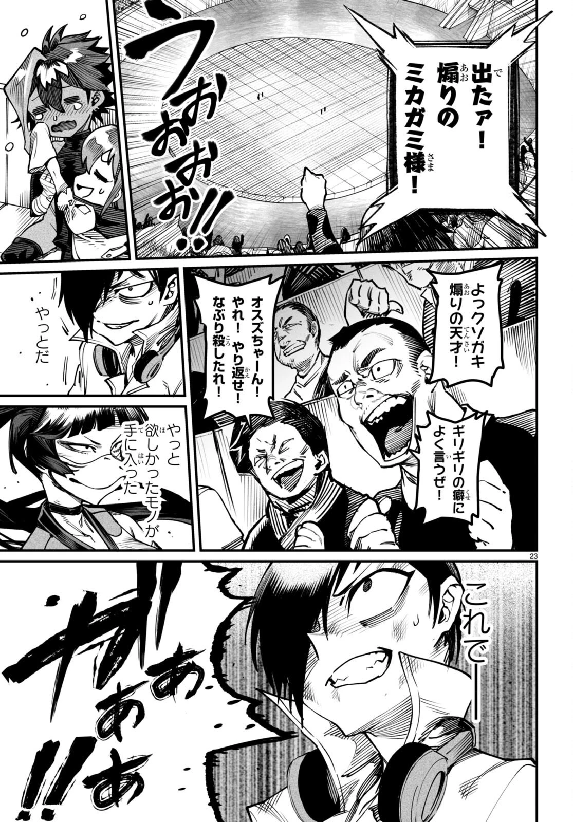 転生コロシアム～最弱スキルで最強の女たちを攻略して奴隷ハーレム作ります～ 第16話 - 23