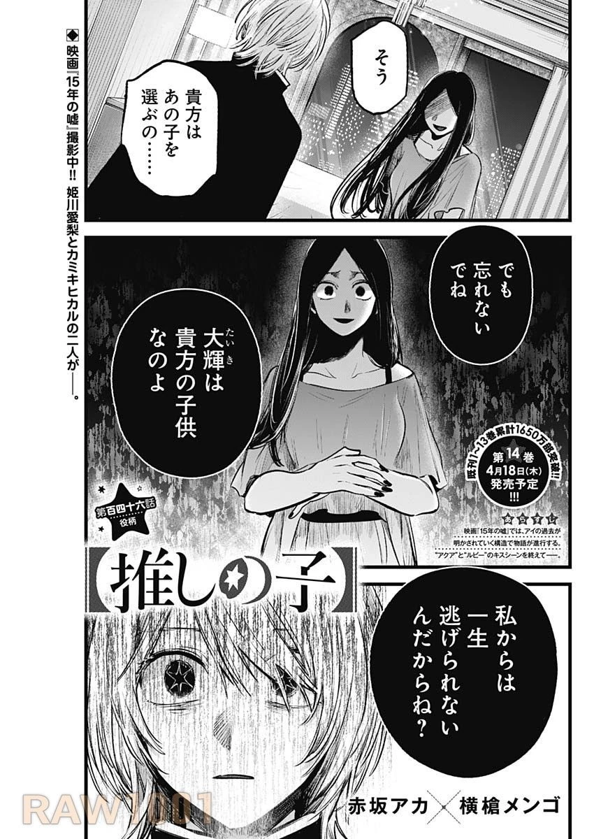 推しの子 第146話 - 1