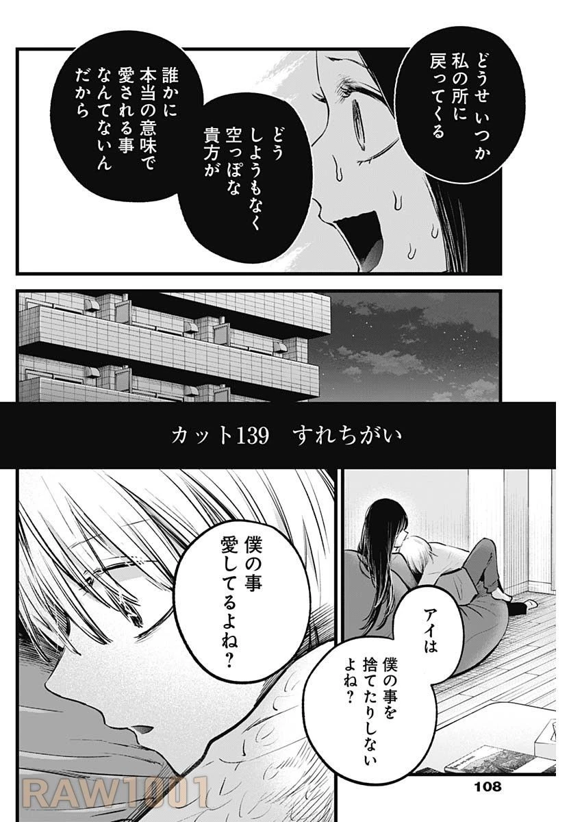 推しの子 第146話 - 2