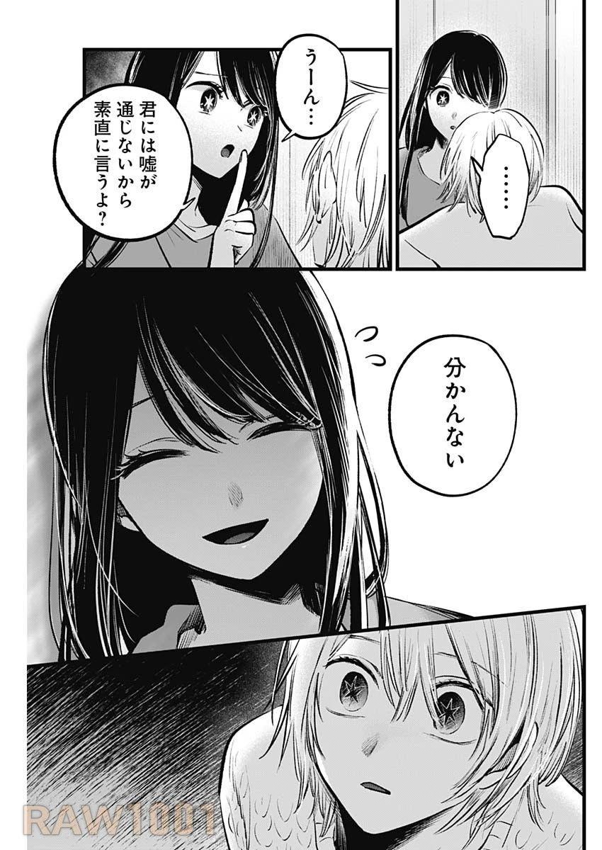 推しの子 第146話 - 3