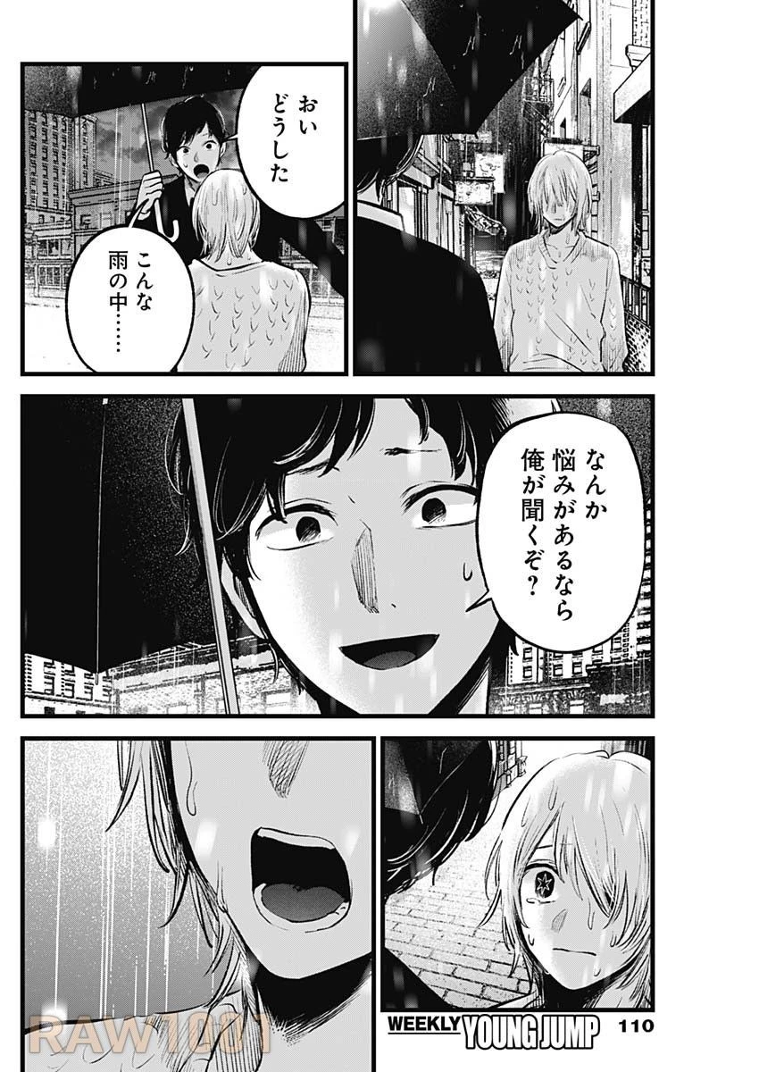 推しの子 第146話 - 4