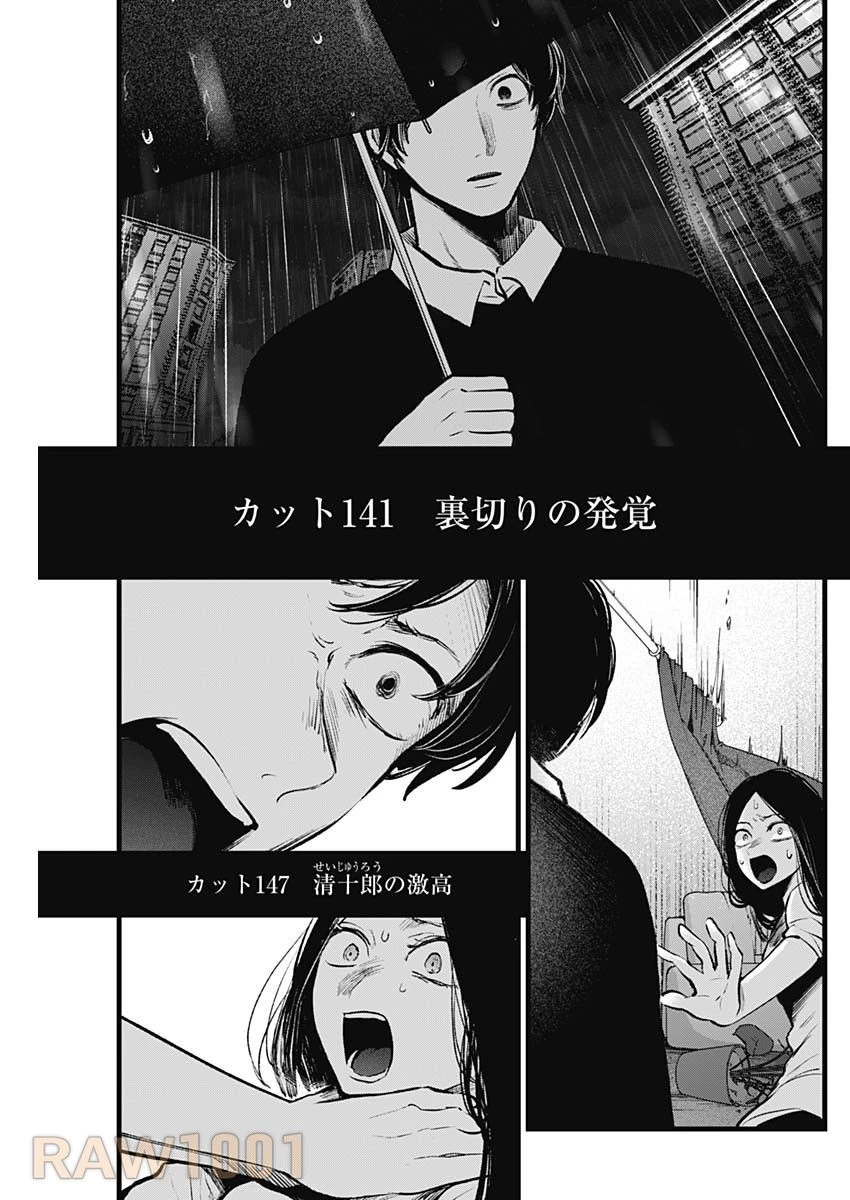 推しの子 第146話 - 5