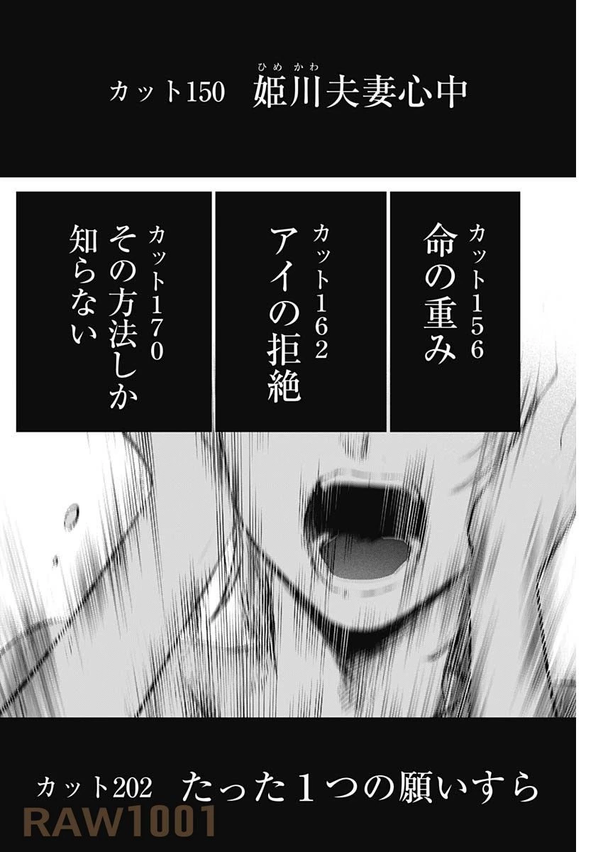 推しの子 第146話 - 6