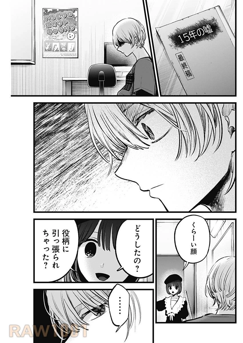 推しの子 第146話 - 7