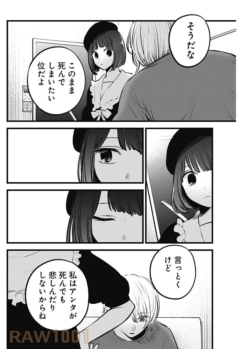 推しの子 第146話 - 8