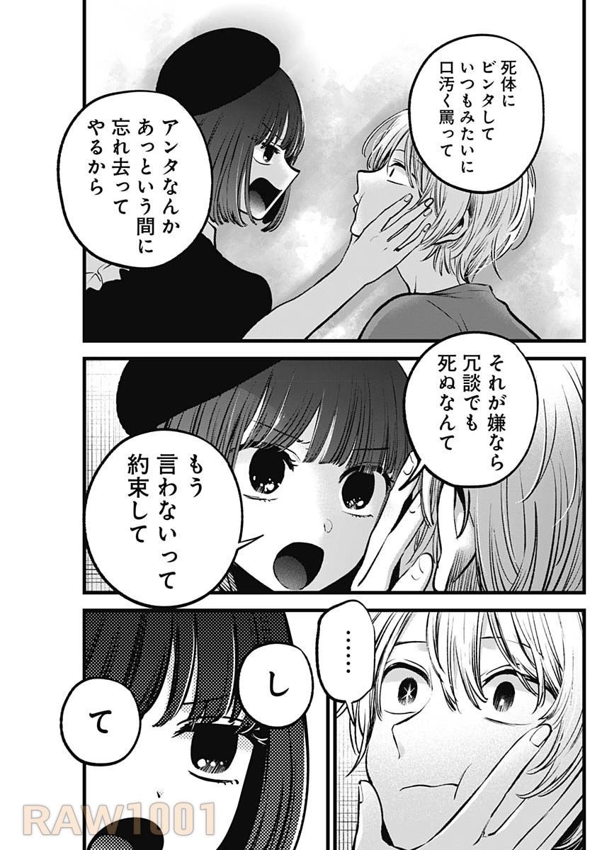 推しの子 第146話 - 9