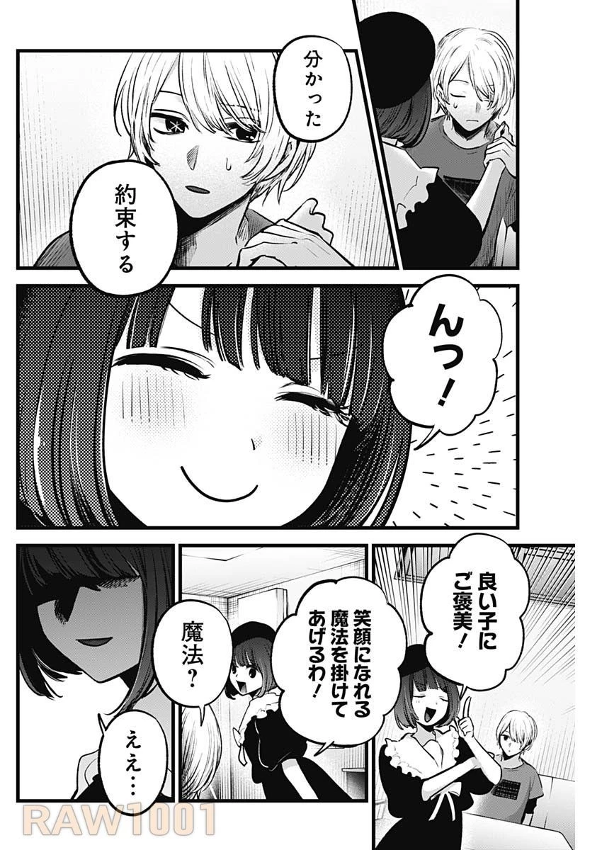 推しの子 第146話 - 10