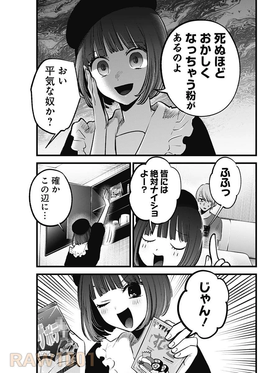 推しの子 第146話 - 11