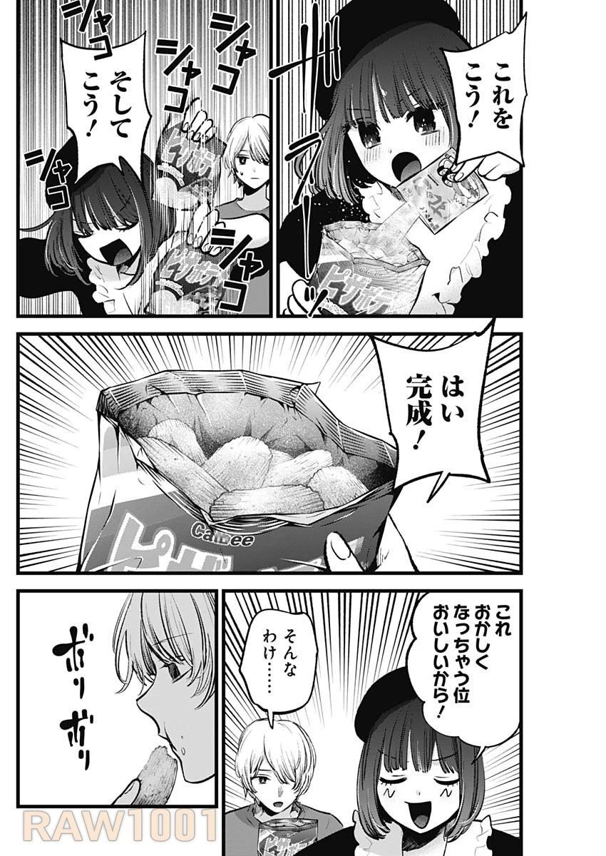 推しの子 第146話 - 12