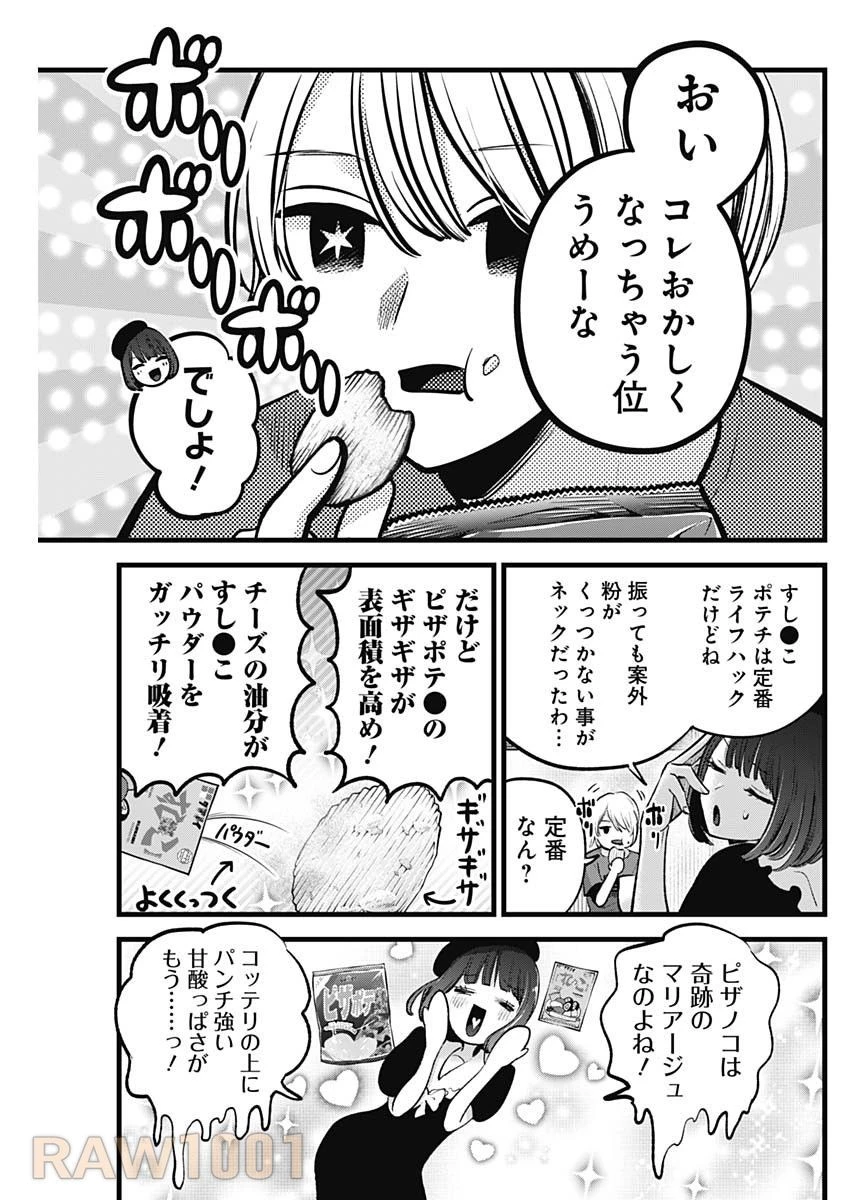 推しの子 第146話 - 13