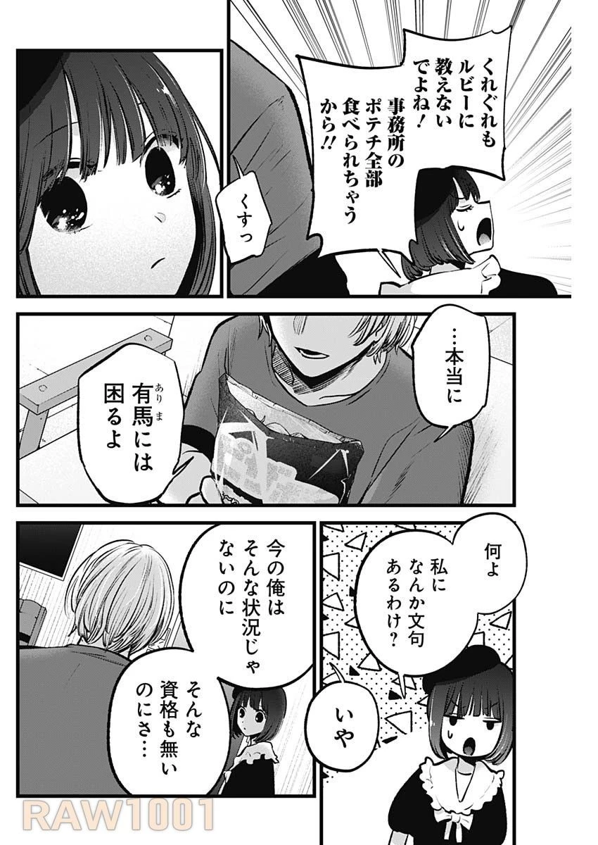 推しの子 第146話 - 14