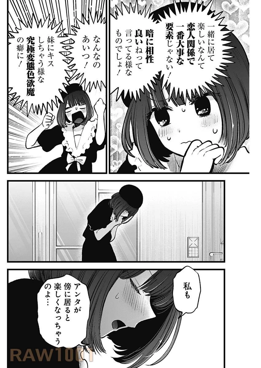 推しの子 第146話 - 16
