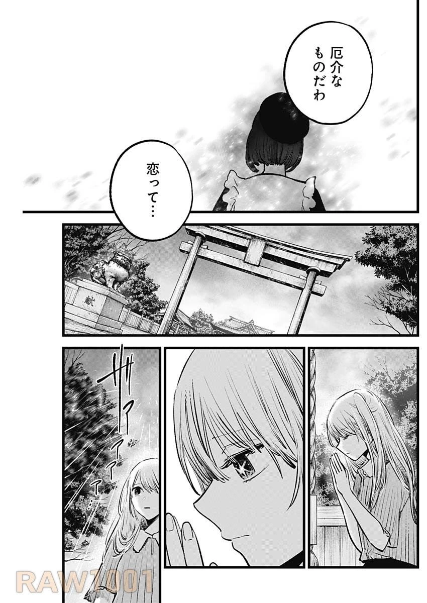 推しの子 第146話 - 17