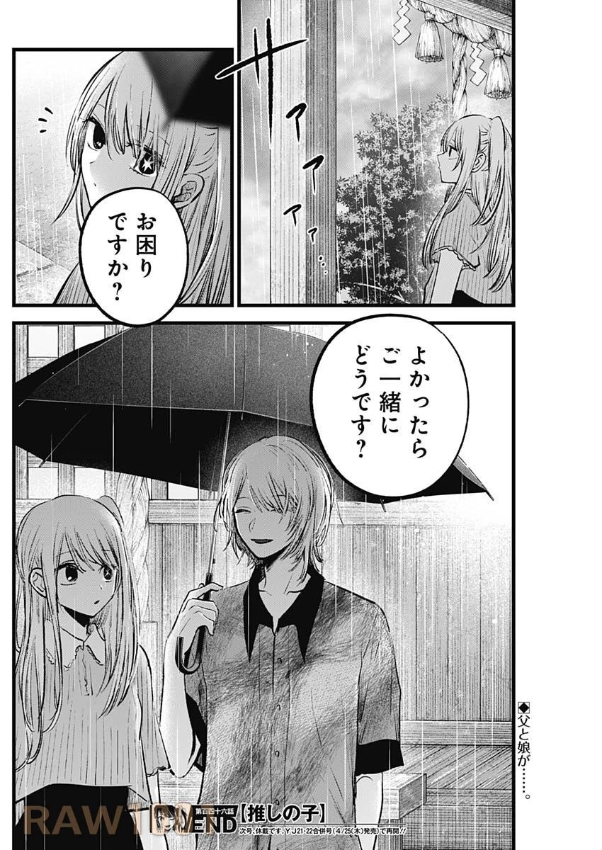 推しの子 第146話 - 18