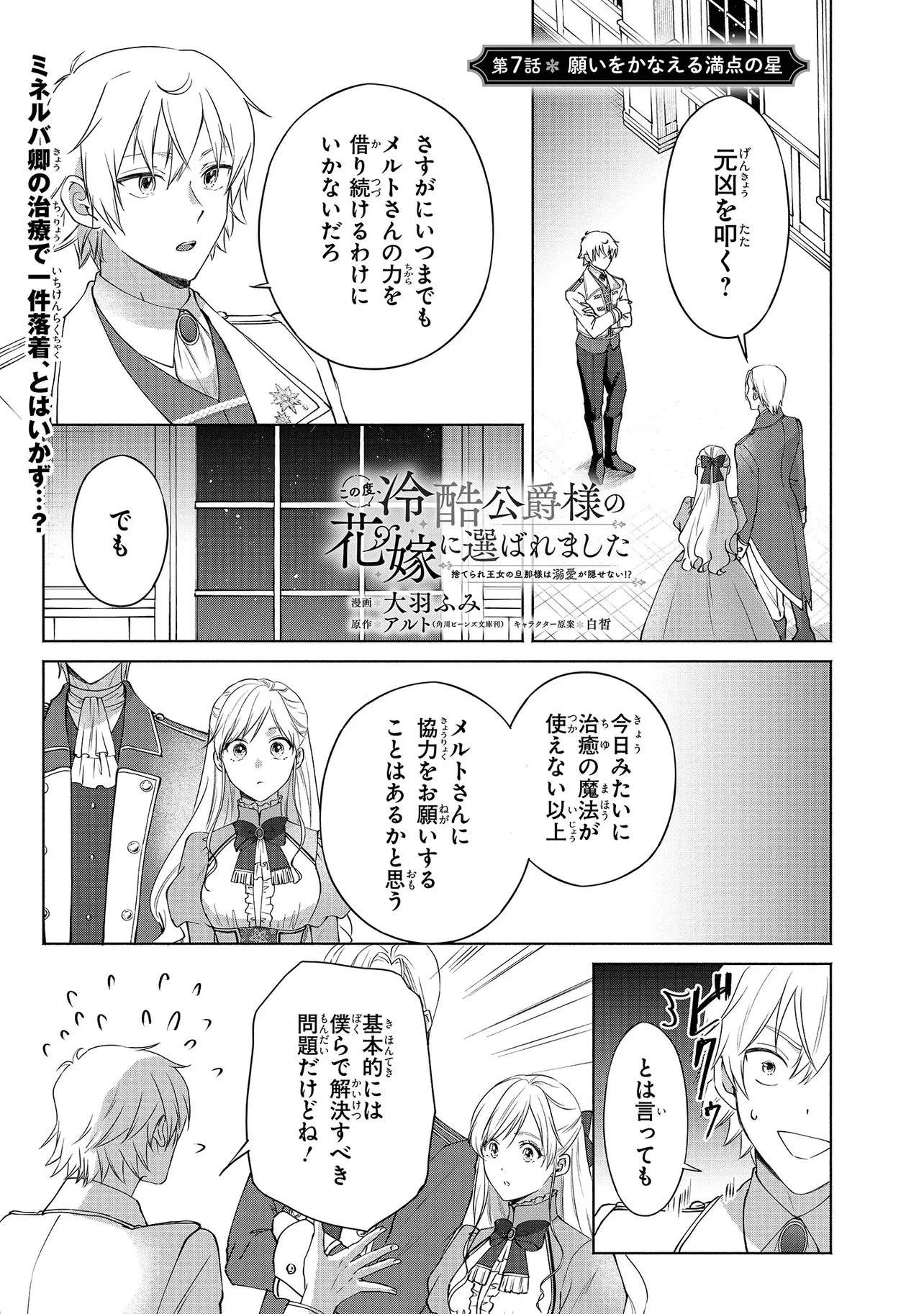 この度、冷酷公爵様の花嫁に選ばれました この度、冷酷公爵様の花嫁に選ばれました　捨てられ王女の旦那様は溺愛が隠せない!? 第7話 - 1